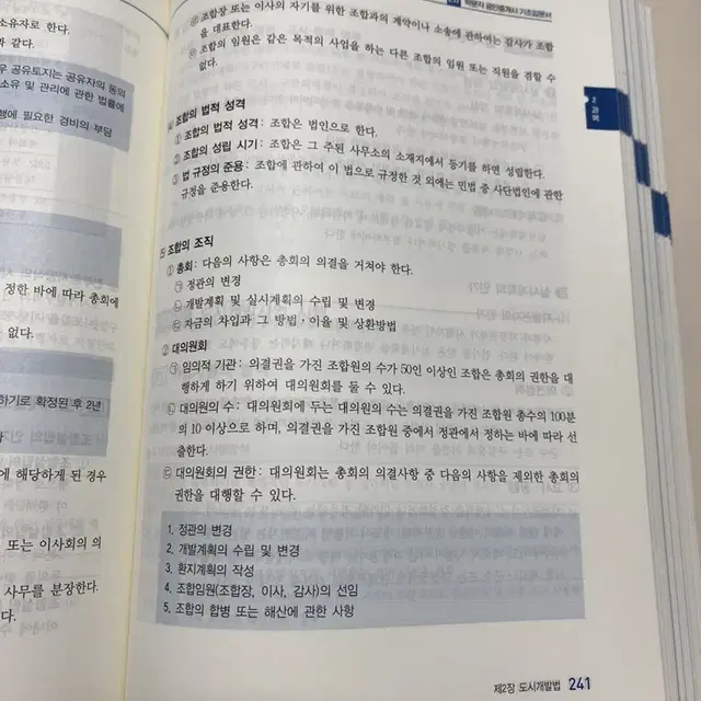 (새책) 2020 전면개정판 박문각 공인중개사 기초입문서 2차