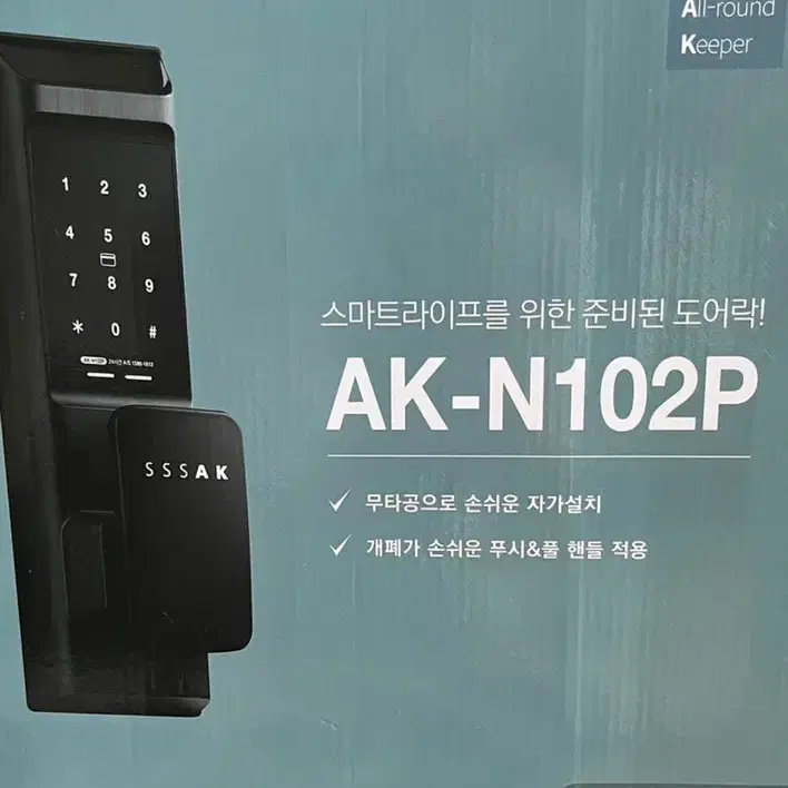 에버넷 푸시풀 도어락 AK-N102P 부품으로 팝니다