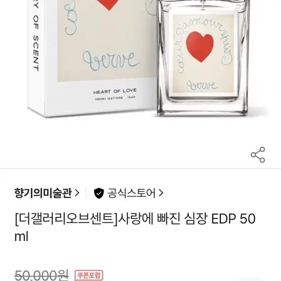 더갤러리오브센트]사랑에 빠진 심장 EDP 50ml