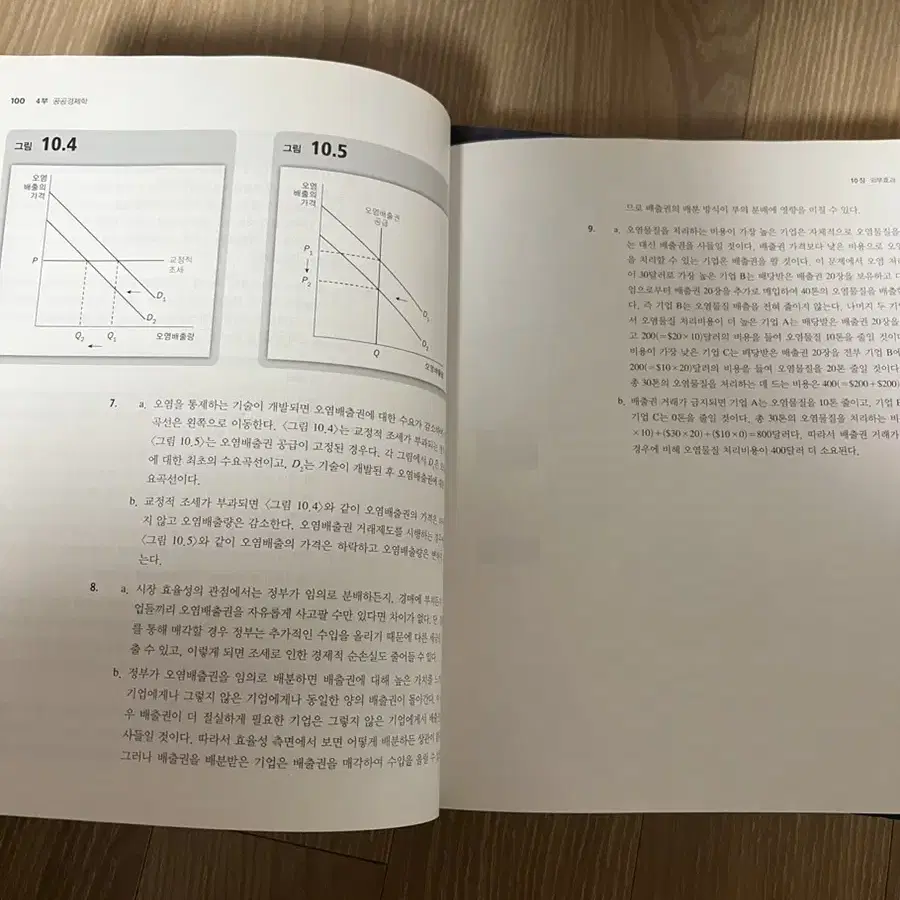 맨큐의 경제학 + 연습문제풀이 경영학 전공도서 거의 새책