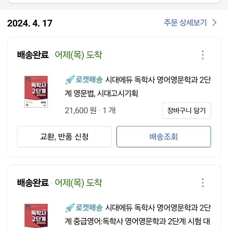 독학사 영어영문학 영문법 2과정(단계) 책 팝니다