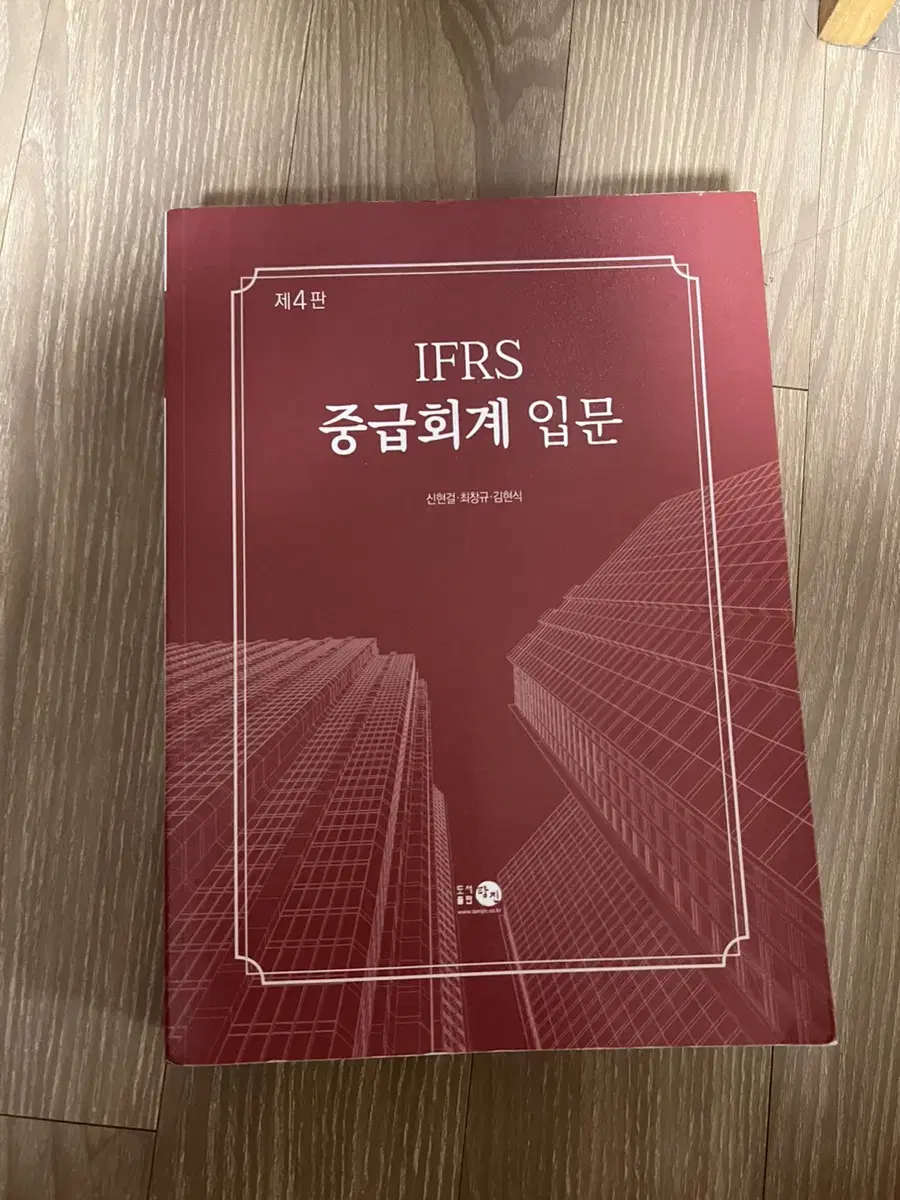 Ifrs 중급회계 입문 탐진 신현걸 최창규 김현식