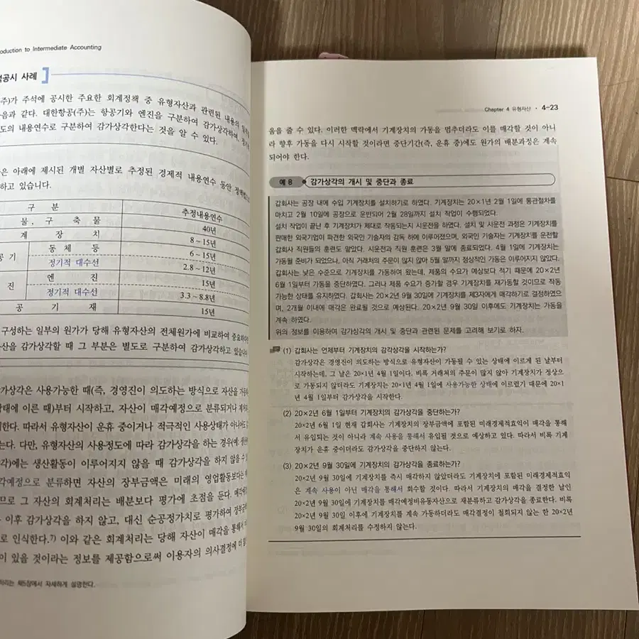 Ifrs 중급회계 입문 탐진 신현걸 최창규 김현식