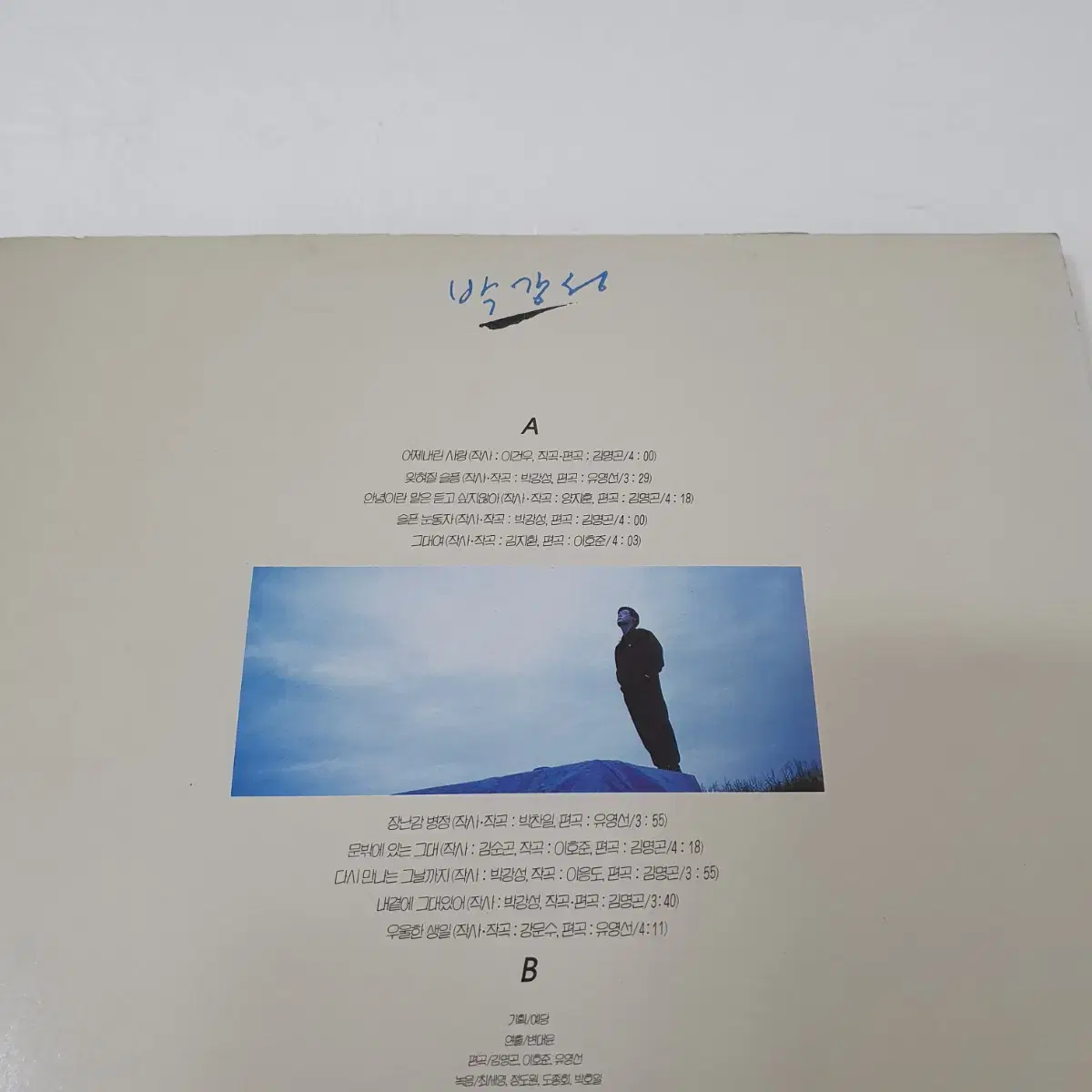 박강성2집 LP  1990   장난감병정    문밖에있는그대