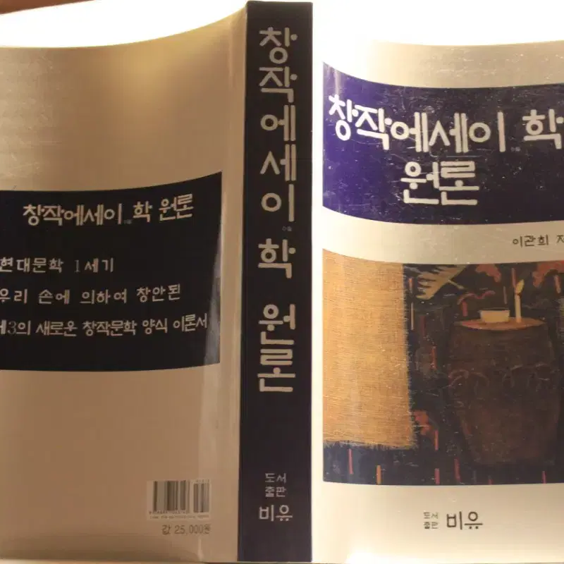 새책같은 창작에세이학원론 명품 대학전공서적을 반값도안되는 11000원에!