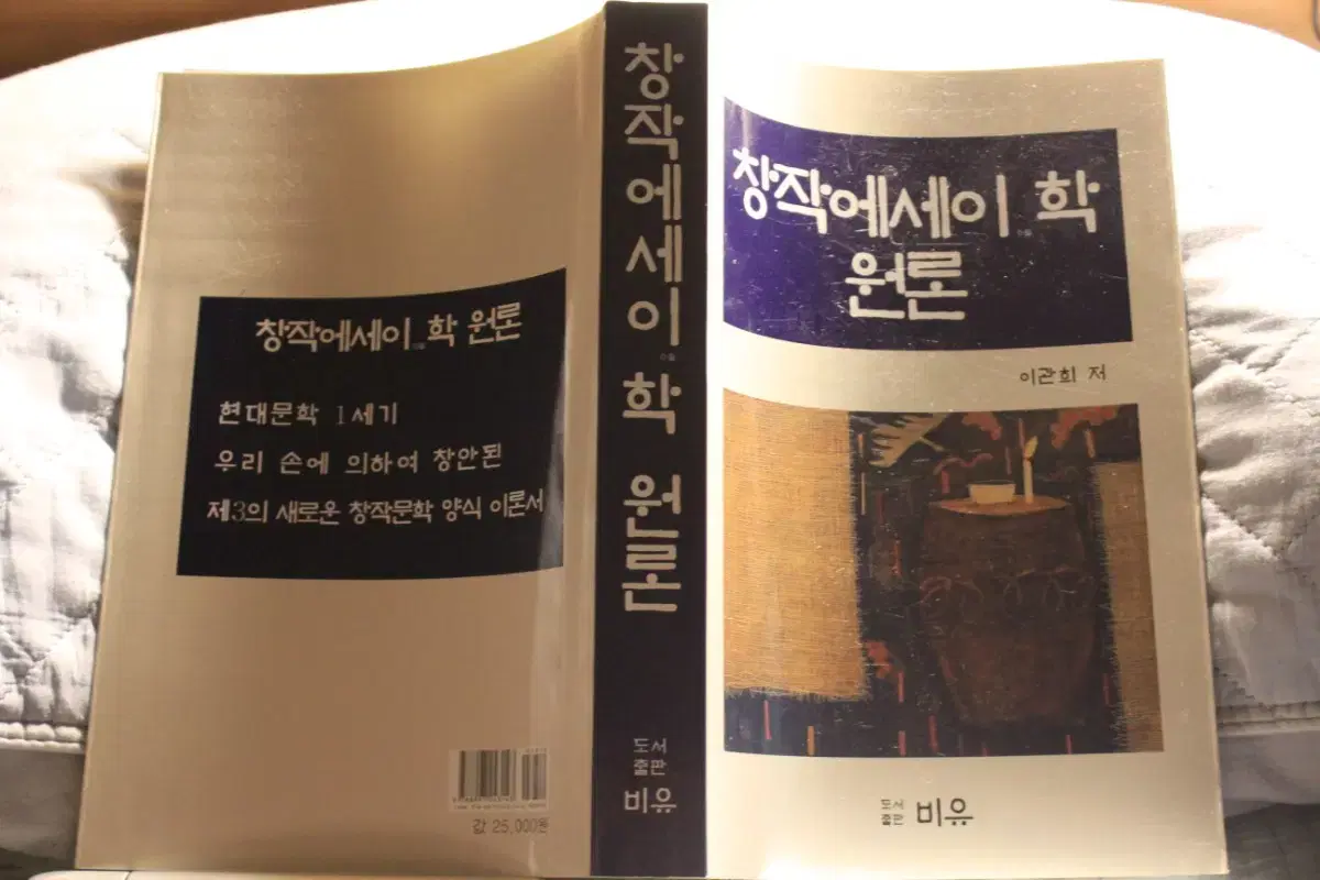 새책같은 창작에세이학원론 명품 대학전공서적을 반값도안되는 11000원에!