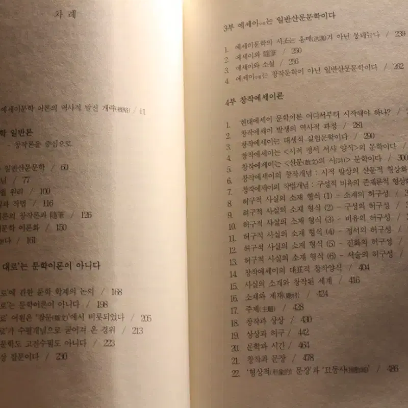 새책같은 창작에세이학원론 명품 대학전공서적을 반값도안되는 11000원에!