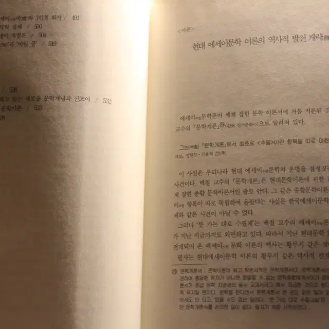 새책같은 창작에세이학원론 명품 대학전공서적을 반값도안되는 11000원에!