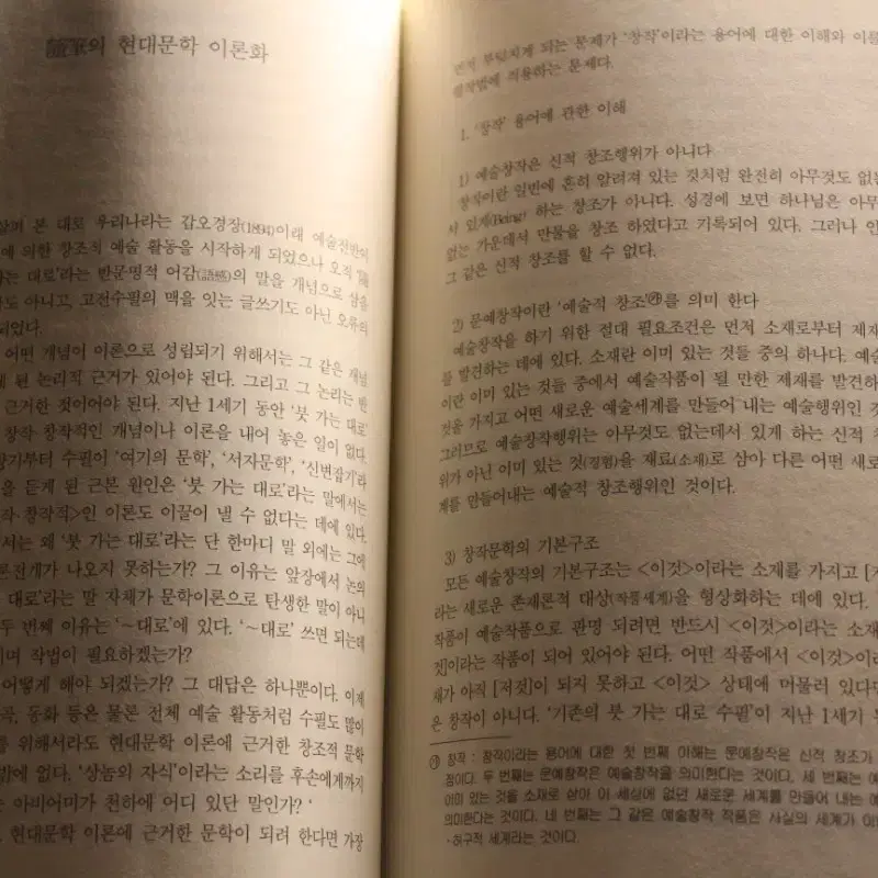 새책같은 창작에세이학원론 명품 대학전공서적을 반값도안되는 11000원에!