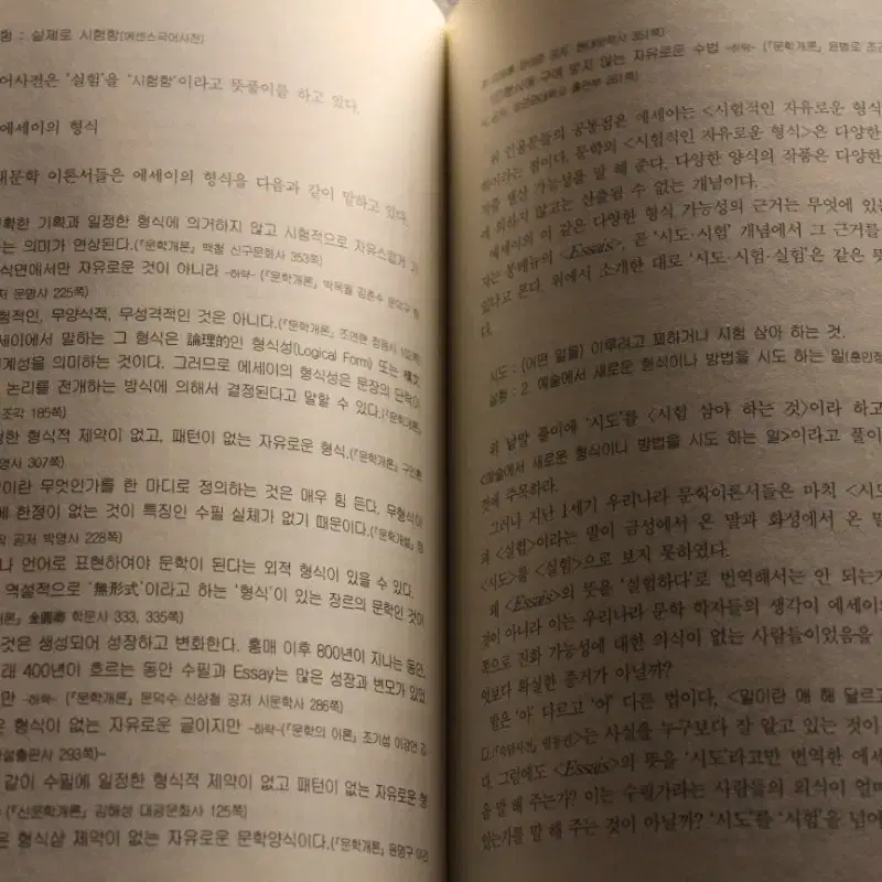 새책같은 창작에세이학원론 명품 대학전공서적을 반값도안되는 11000원에!