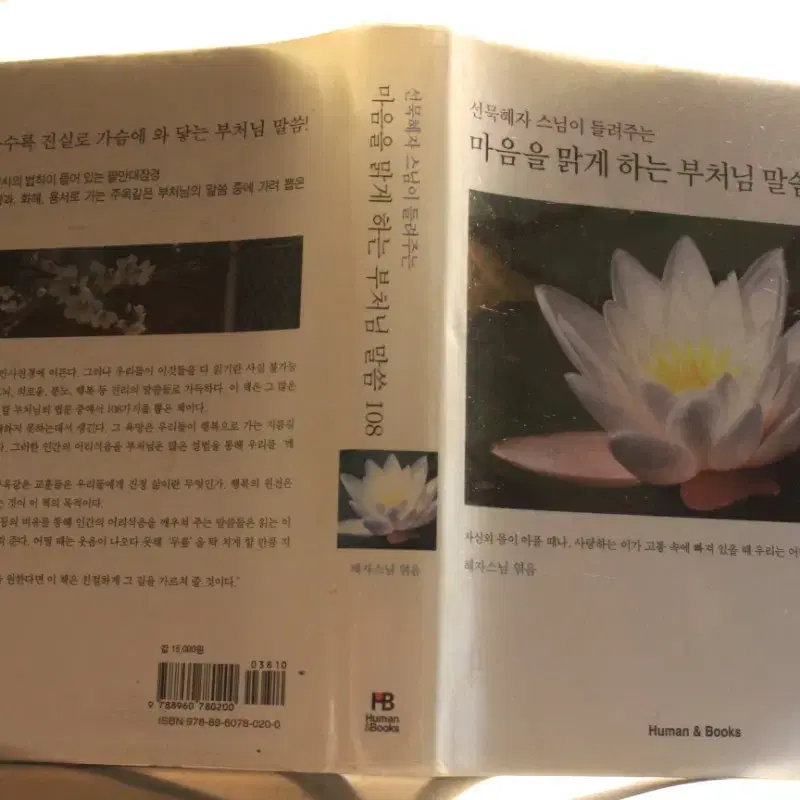 마음을 맑게하는 부처님말씀 108 명품 불교서적을 5000원에 싸게 !