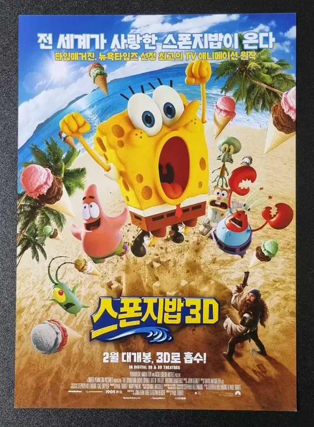 [영화팜플렛] 스폰지밥3D (2015) 스펀지밥 뚱이 영화전단지