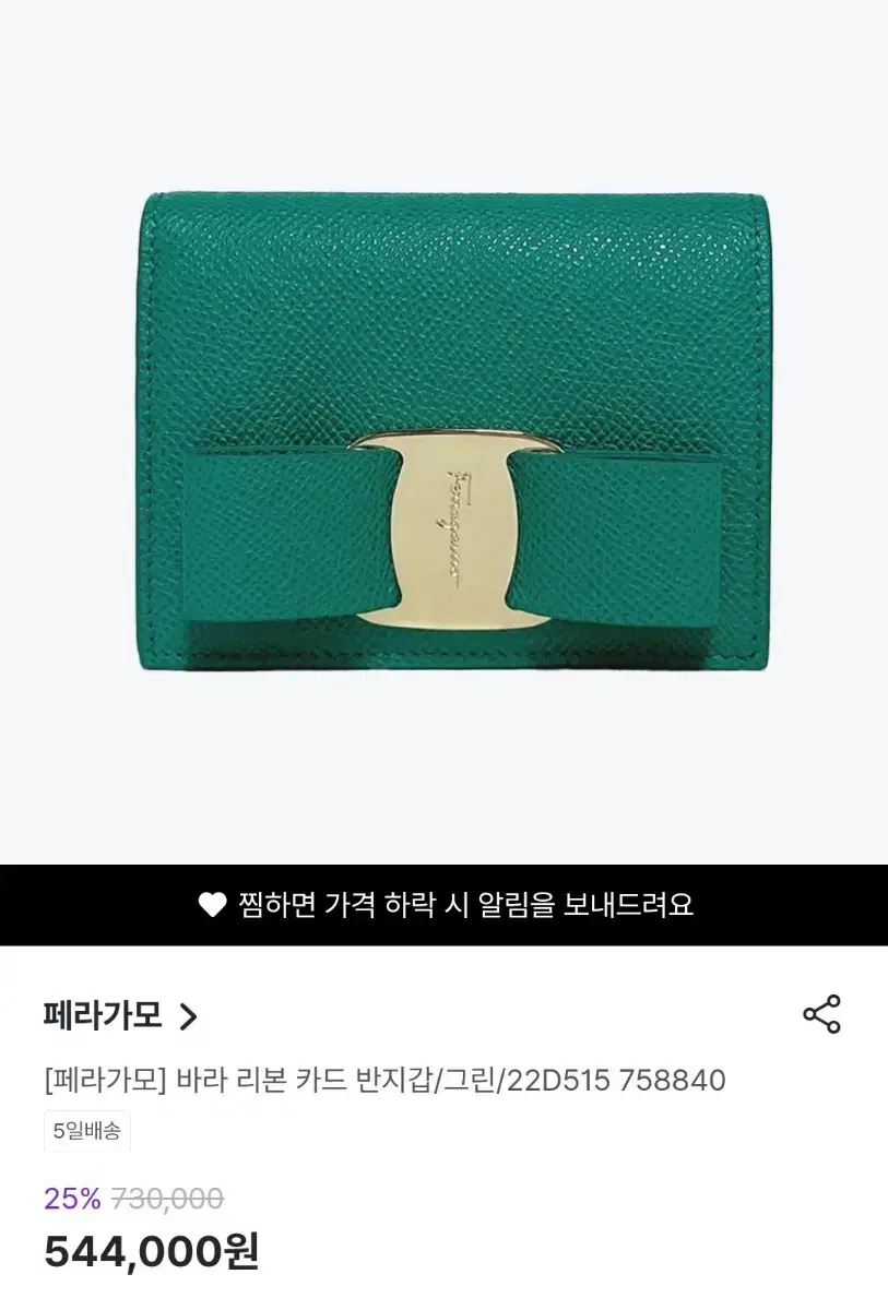 페레가모 동전반지갑<새제품>