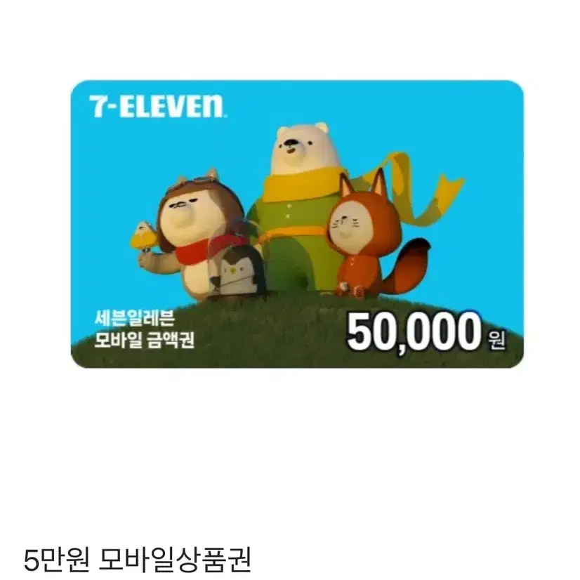 세븐일레븐 기프티콘 팝니다