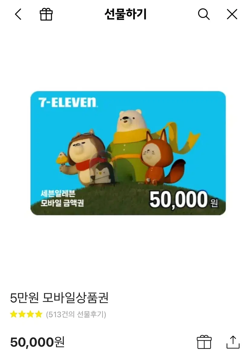 세븐일레븐 기프티콘 팝니다