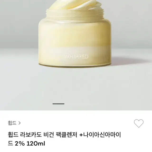 휩드 라보카도 비건 팩클렌저 120ml 미개봉