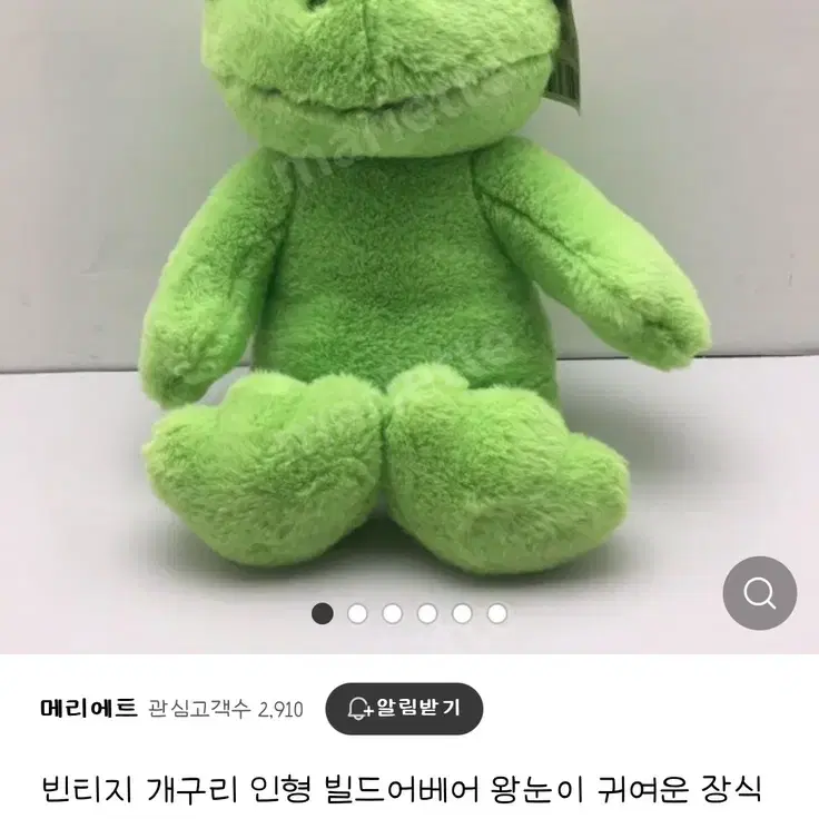 개구리 인형