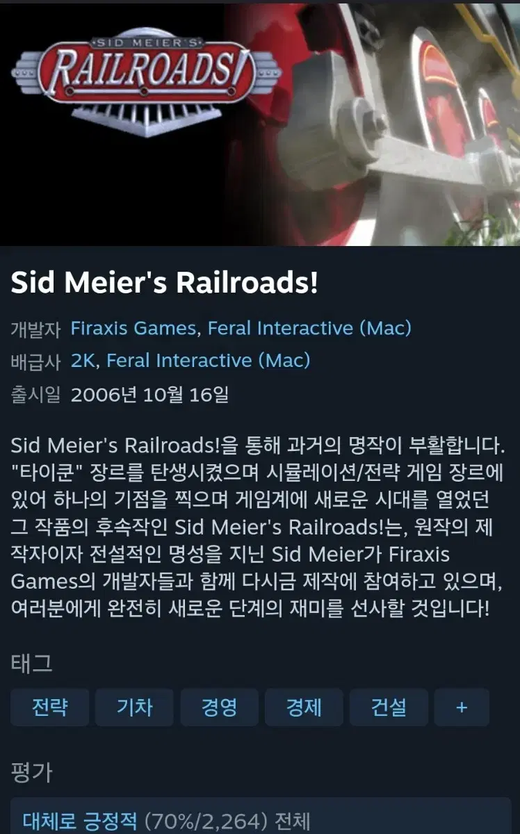 [PC 스팀키] 시드마이어 railroad