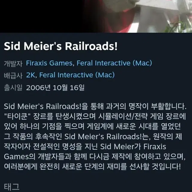 [PC 스팀키] 시드마이어 railroad