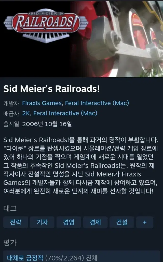 [PC 스팀키] 시드마이어 railroad