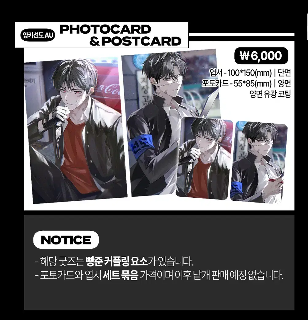 PP님 빵준 sealed 새상품 photocard 가비지타임 전영중 성준수