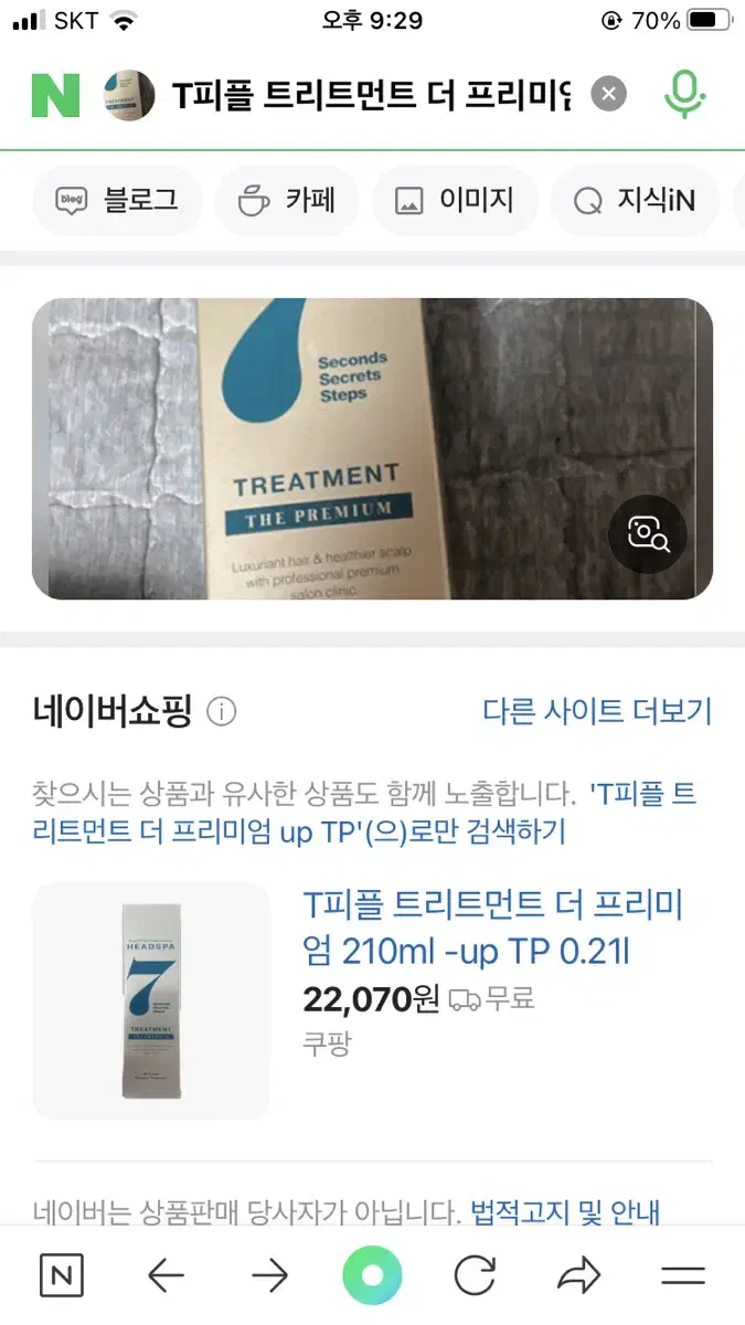 T피플 트리트먼트 더 프리미엄 201ml