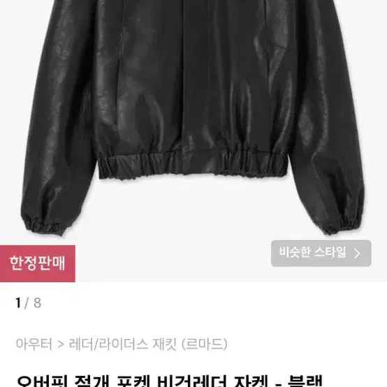 르마드 오버핏 절개 포켓 비건레더 자켓-블랙