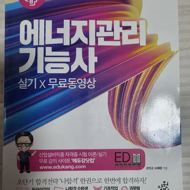 에너지관리 기능사