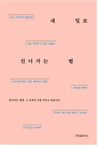 [새상품] 내 일로 건너가는 법