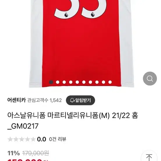 21/22 아스날 홈킷 가브리엘 마르티넬리 해외 M 판매합니다