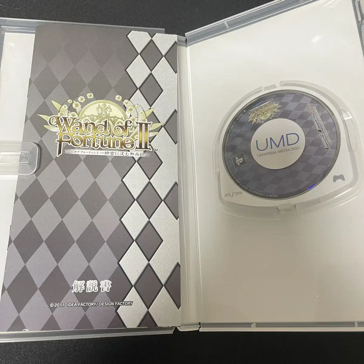 Psp) 완드 오브 포츈2 / 일판 중고 포터블 umd