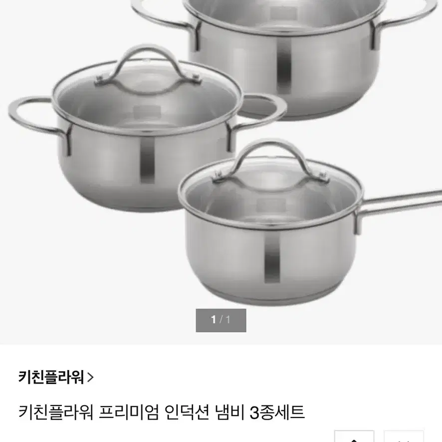 가격내림!! 키친플라워 프리미엄 인덕션 3종 세트