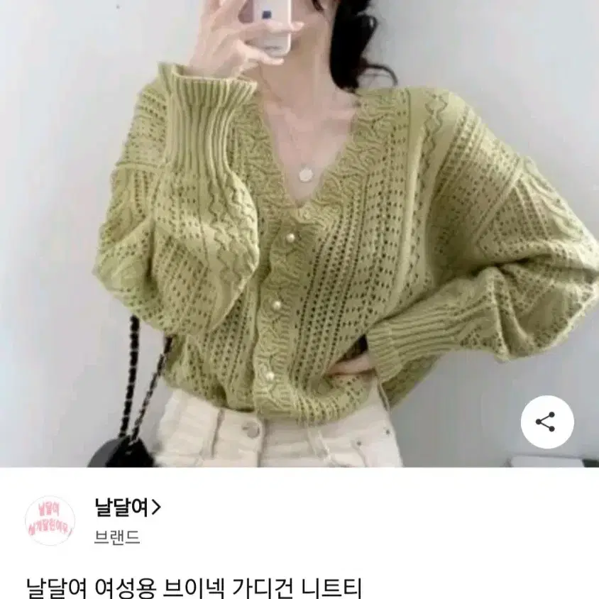 봄 연두 진주버튼 가디건