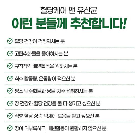 내츄럴플러스 혈당케어 앤 유산균 30캡슐