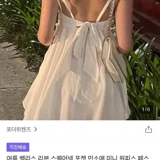 포더위켄즈 백리스 리본 미니원피스