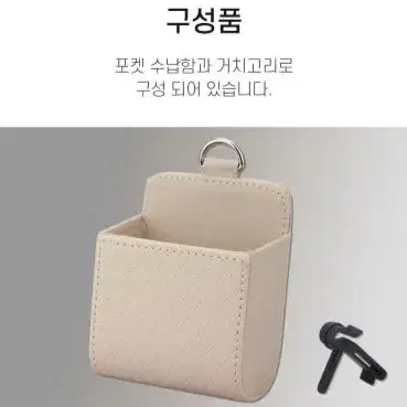 차량용 수납 송풍구 걸이 정리 포켓 2가지 색