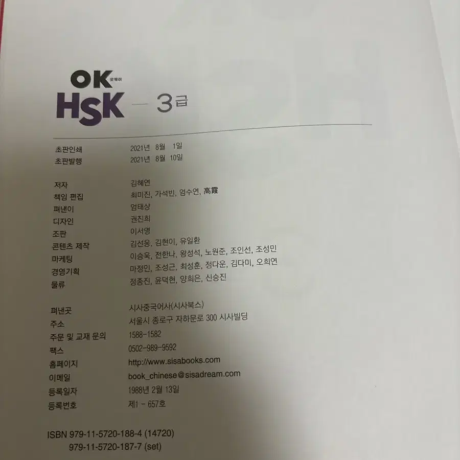 OK HSK 3급 팝니다