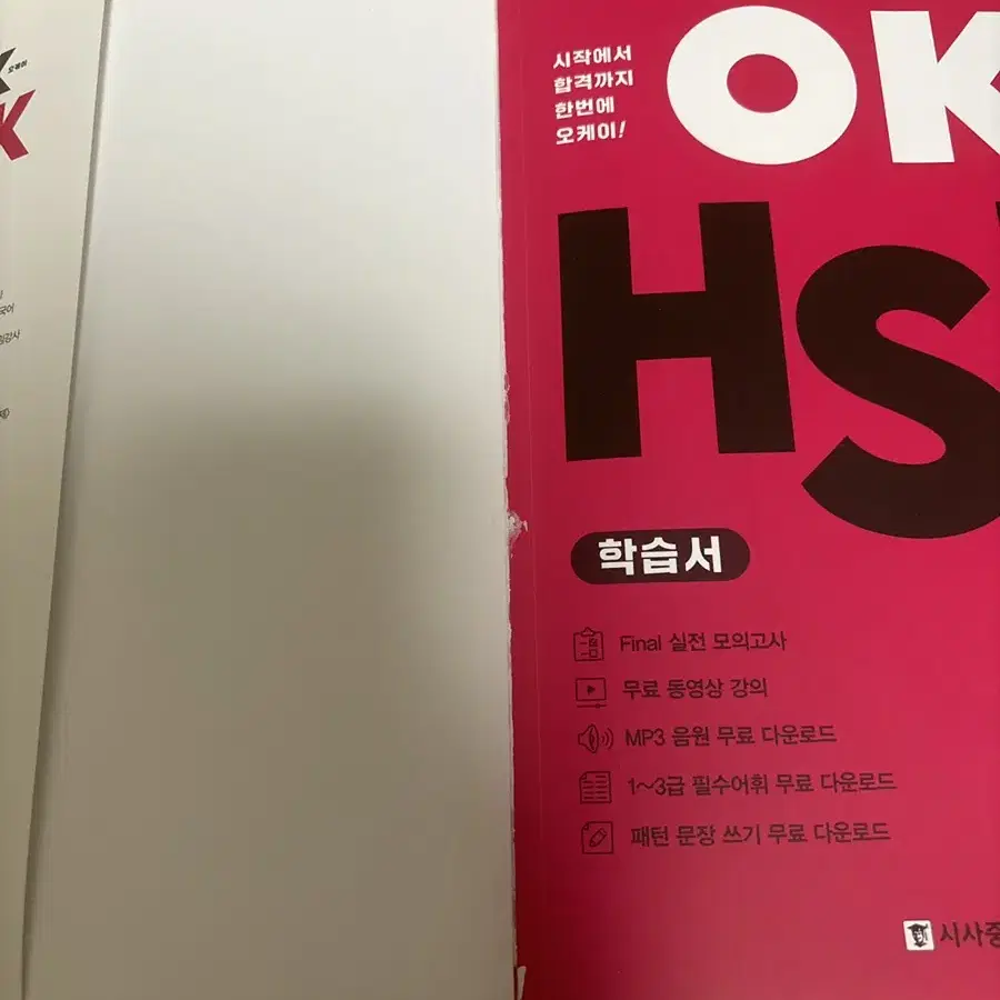 OK HSK 3급 팝니다