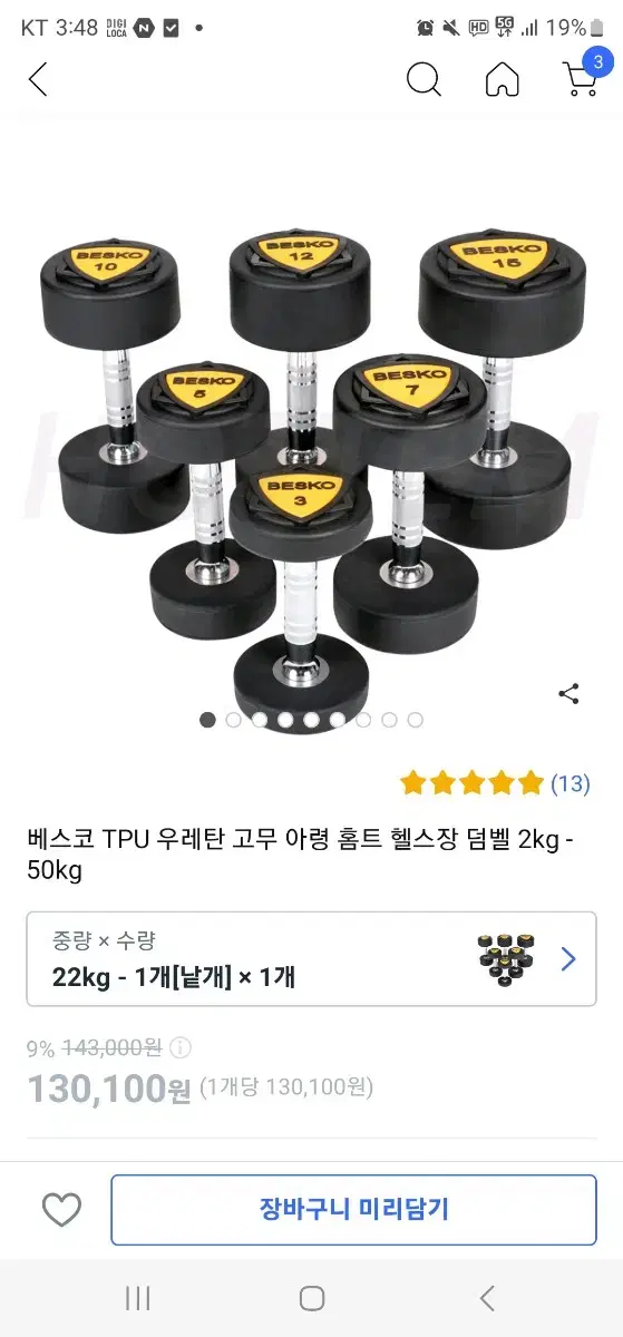 베스코 뎀벨22kg 2개