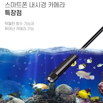 내시경 카메라 스마트폰 내시경 2M 기본형