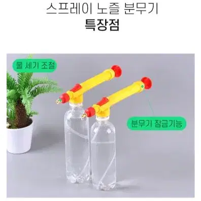 페트병 압축 물 분무기 헤드 분사기