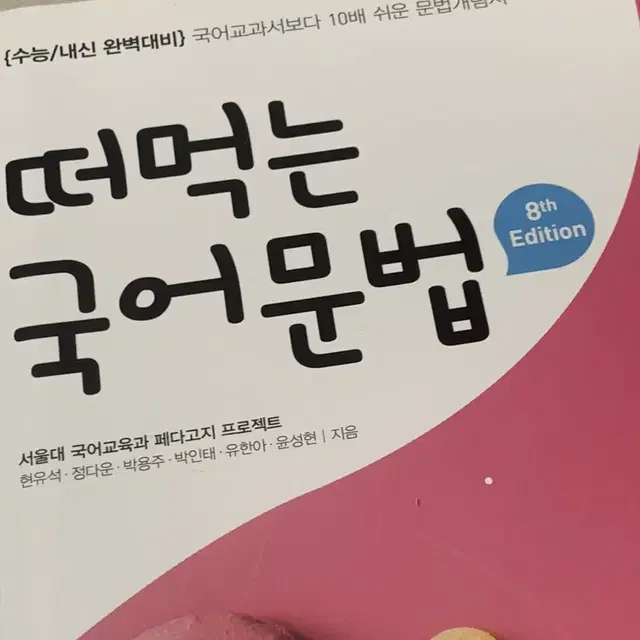 떠먹는 국어문법