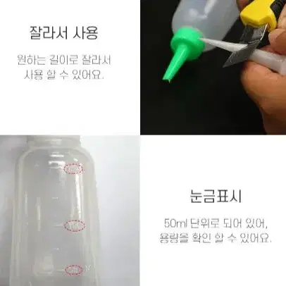 잘라쓰는 반투명 줄눈 시공 공병 150ML