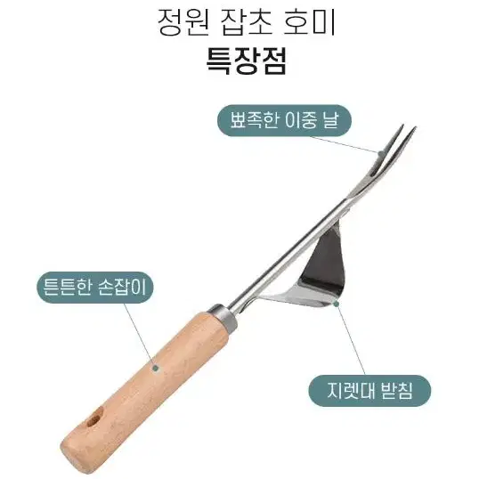 호미 원예 스텐 지렛대 제초 잡초 제거