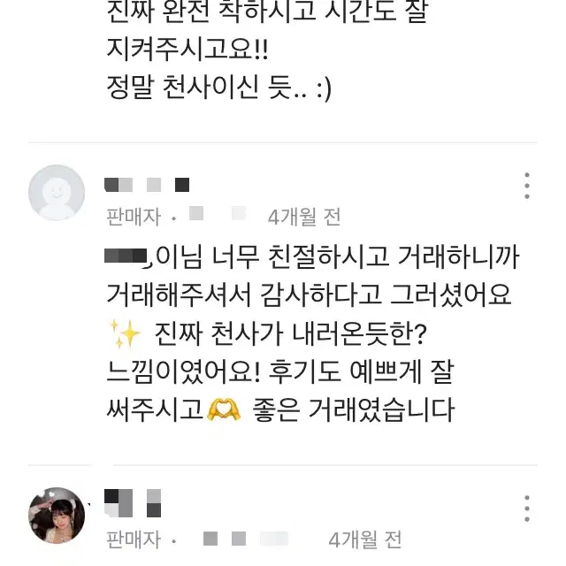 당근마켓 후기 모음!