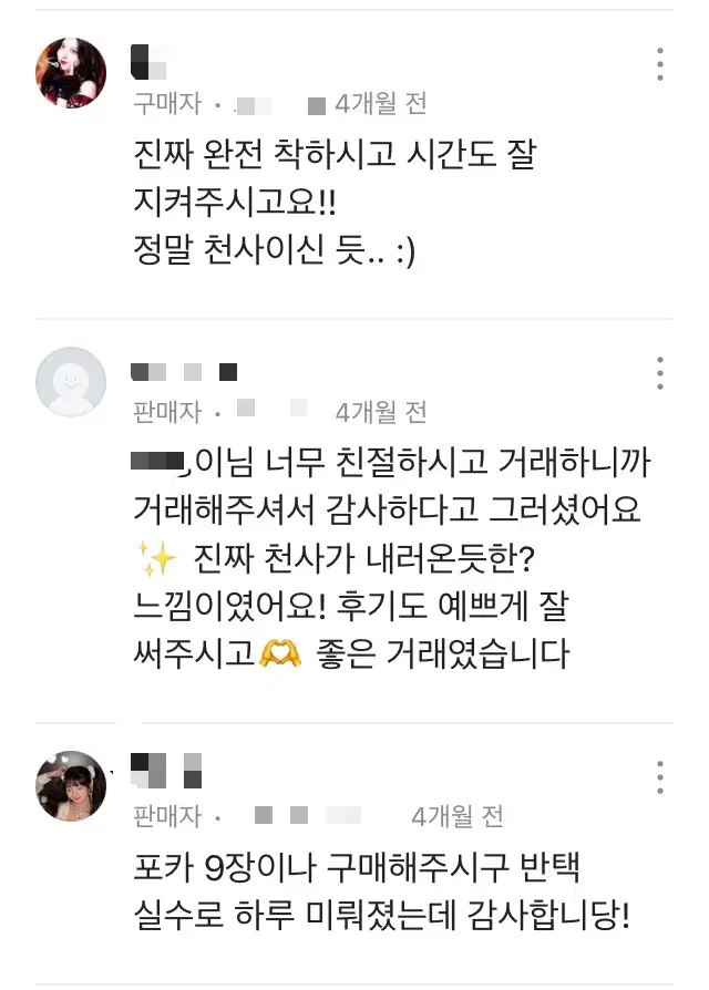 당근마켓 후기 모음!