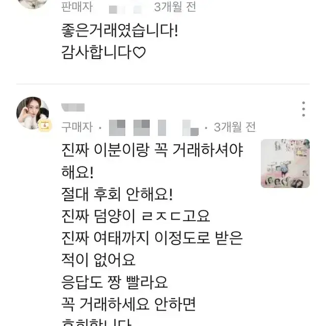 당근마켓 후기 모음!