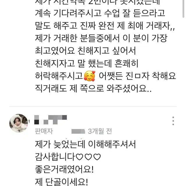 당근마켓 후기 모음!