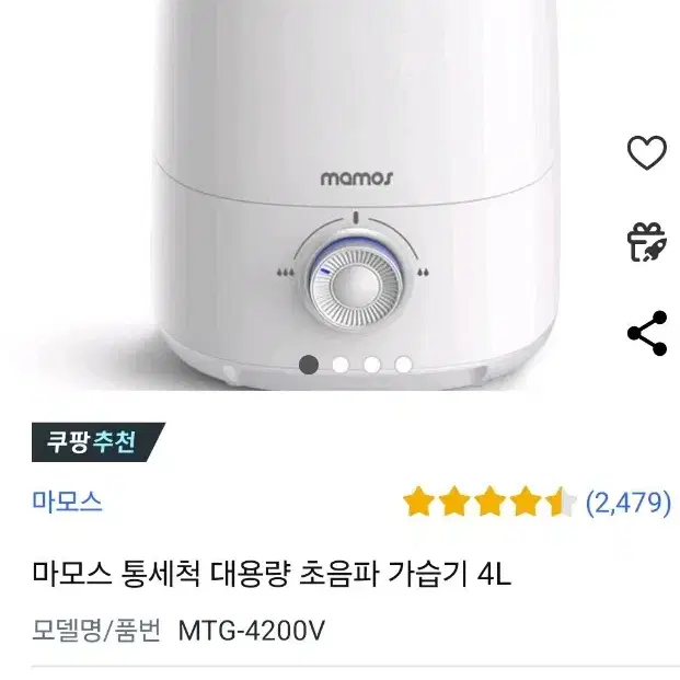 마모스 통세척 가습기