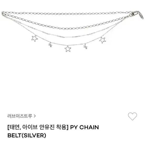 러브이즈트루 py chain belt 체인 벨트 y2k